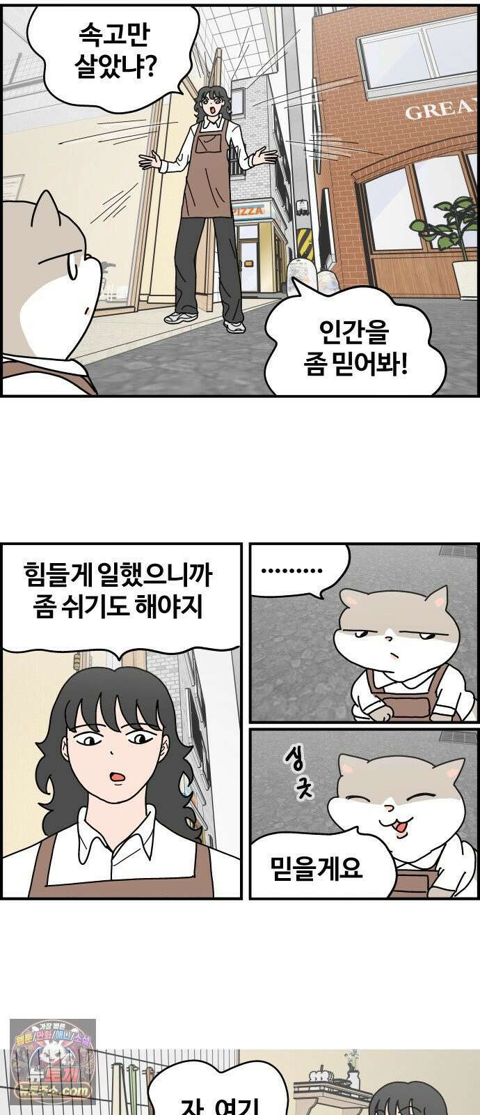 사회초년캣 5화 새로운 필수과제 2