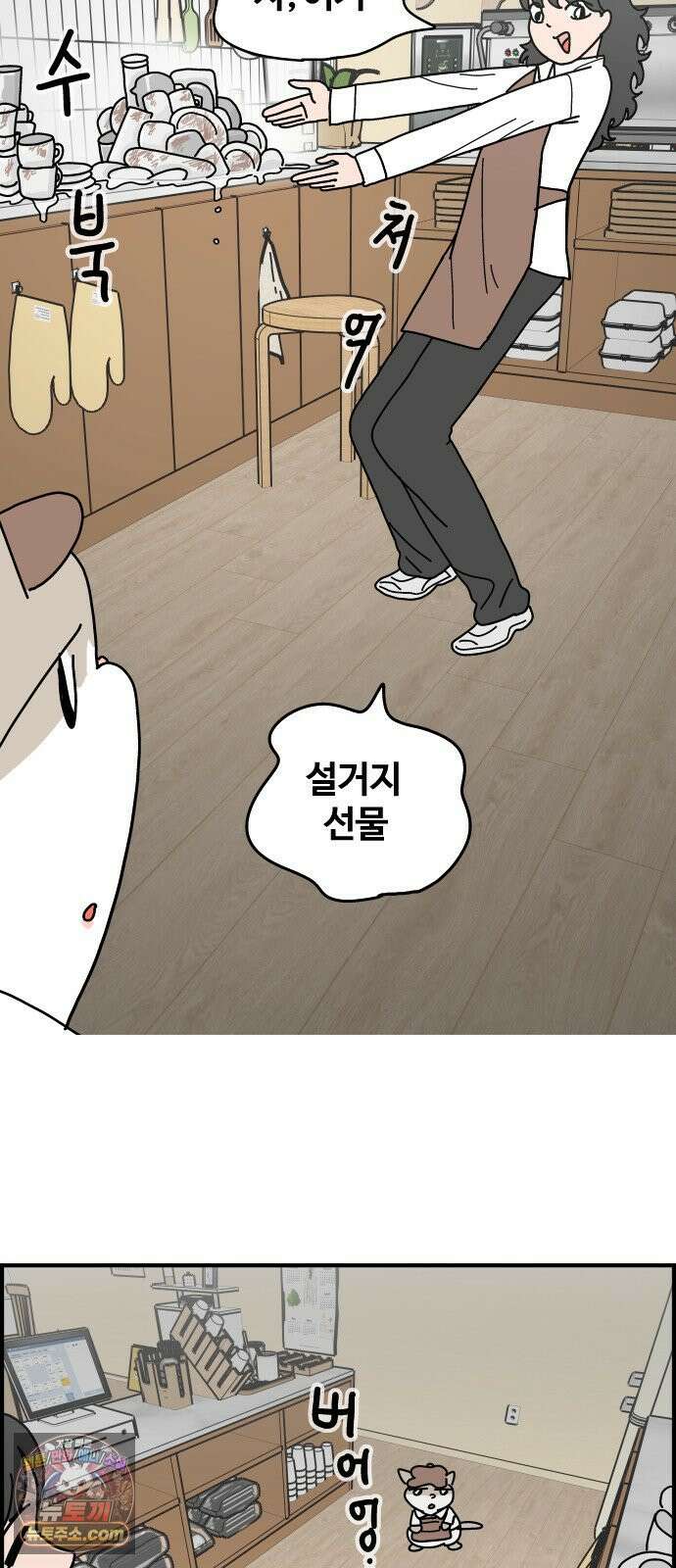 사회초년캣 5화 새로운 필수과제 3