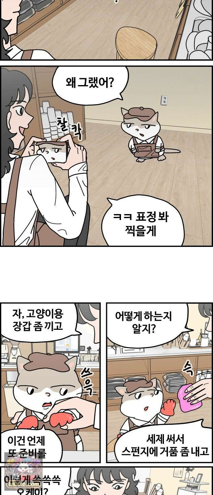 사회초년캣 5화 새로운 필수과제 4