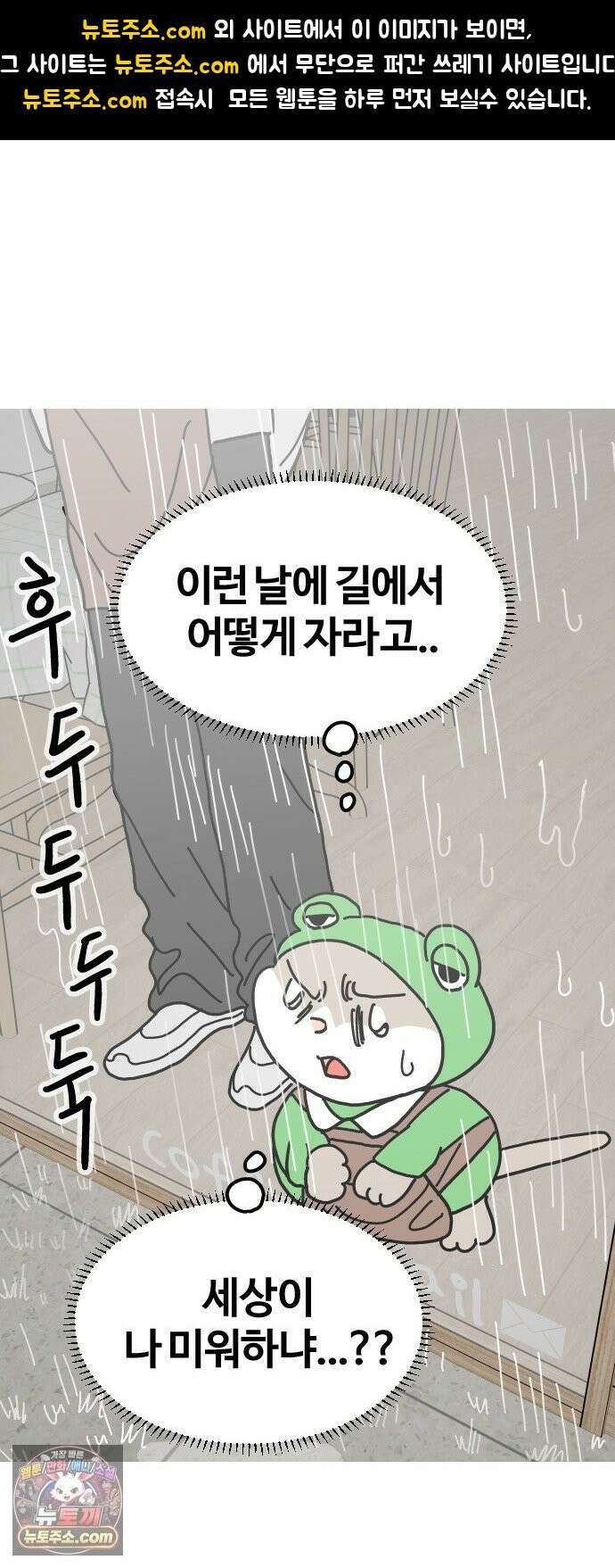 사회초년캣 9화 비오는 날 1