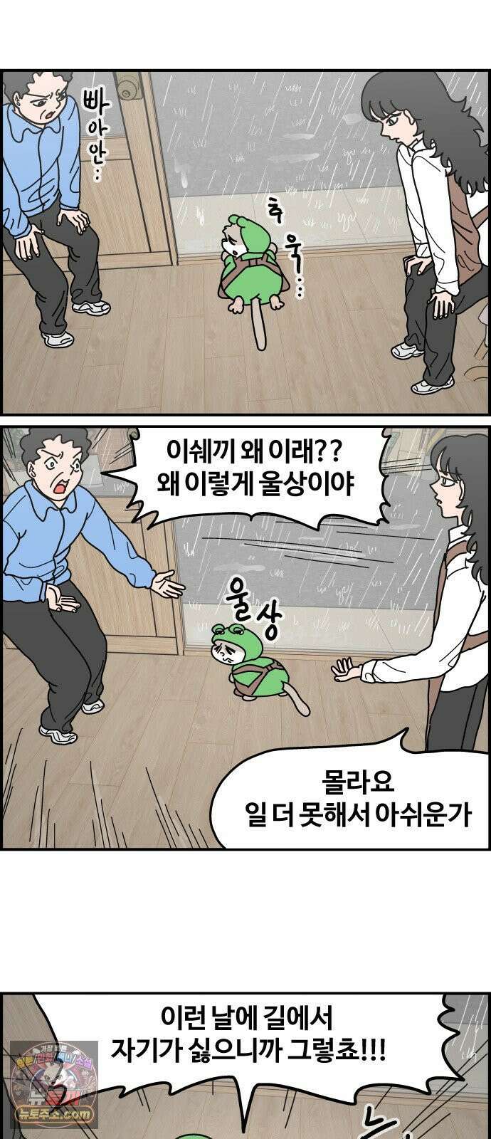 사회초년캣 9화 비오는 날 2