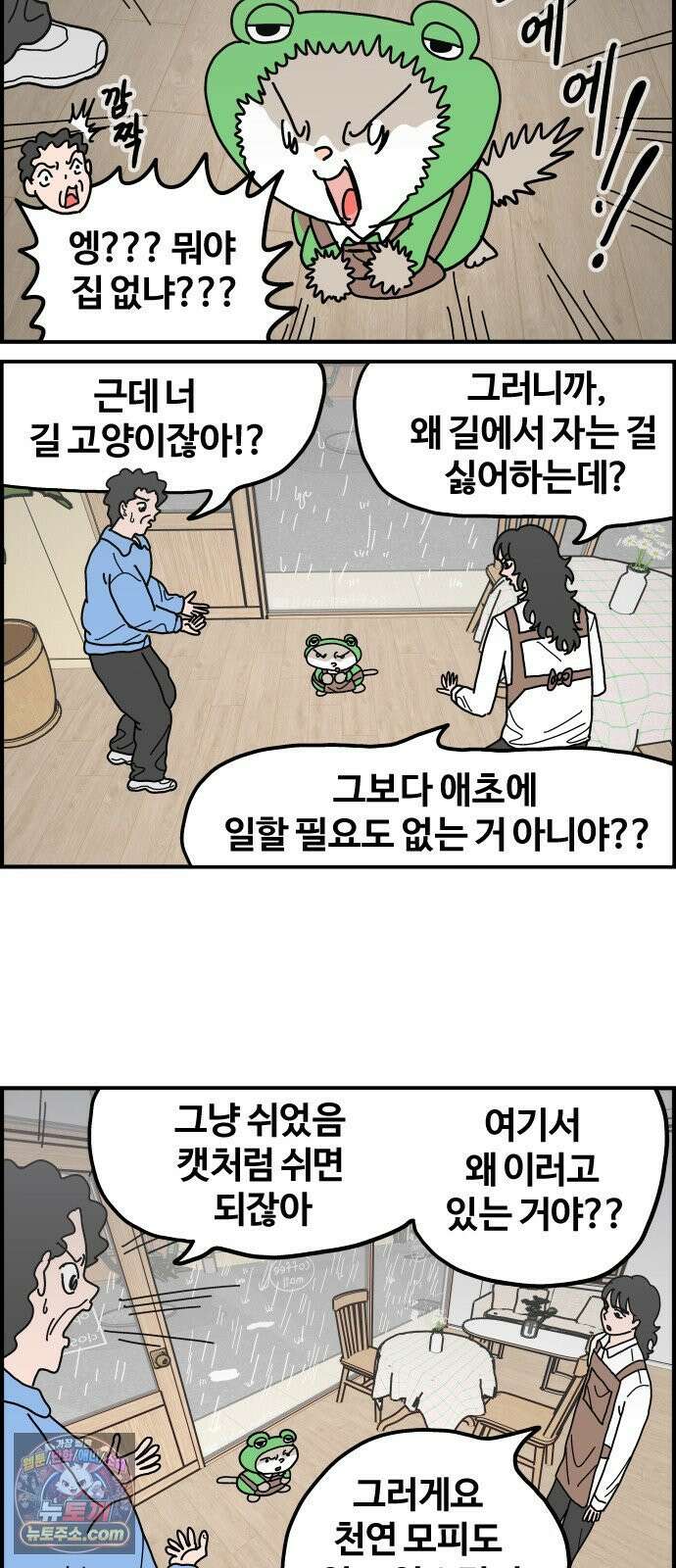 사회초년캣 9화 비오는 날 3