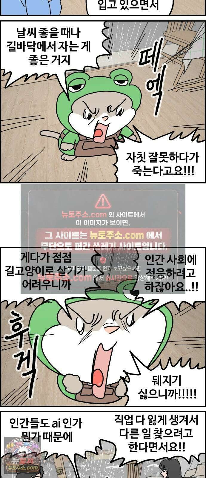 사회초년캣 9화 비오는 날 4