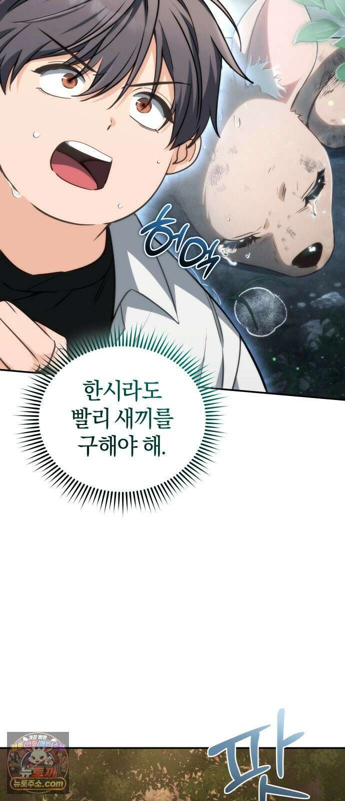 드블리와 힐링합니다． 4화 싹을 틔워줘! 6
