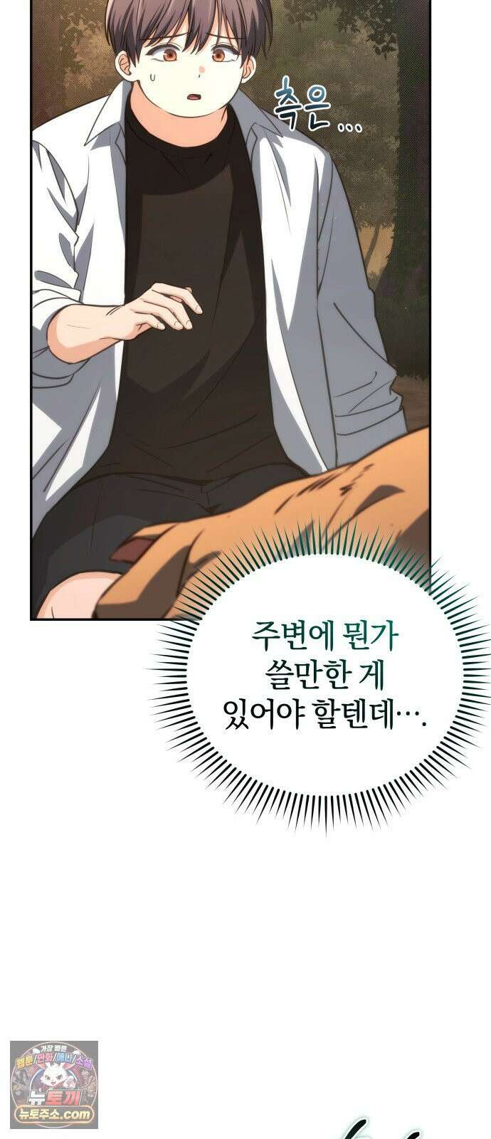 드블리와 힐링합니다． 4화 싹을 틔워줘! 11
