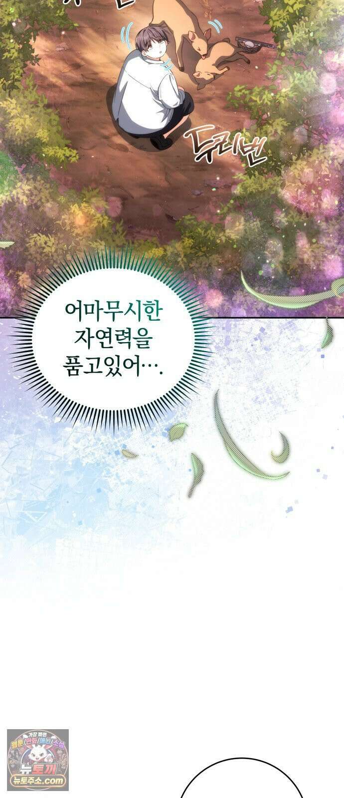 드블리와 힐링합니다． 4화 싹을 틔워줘! 15