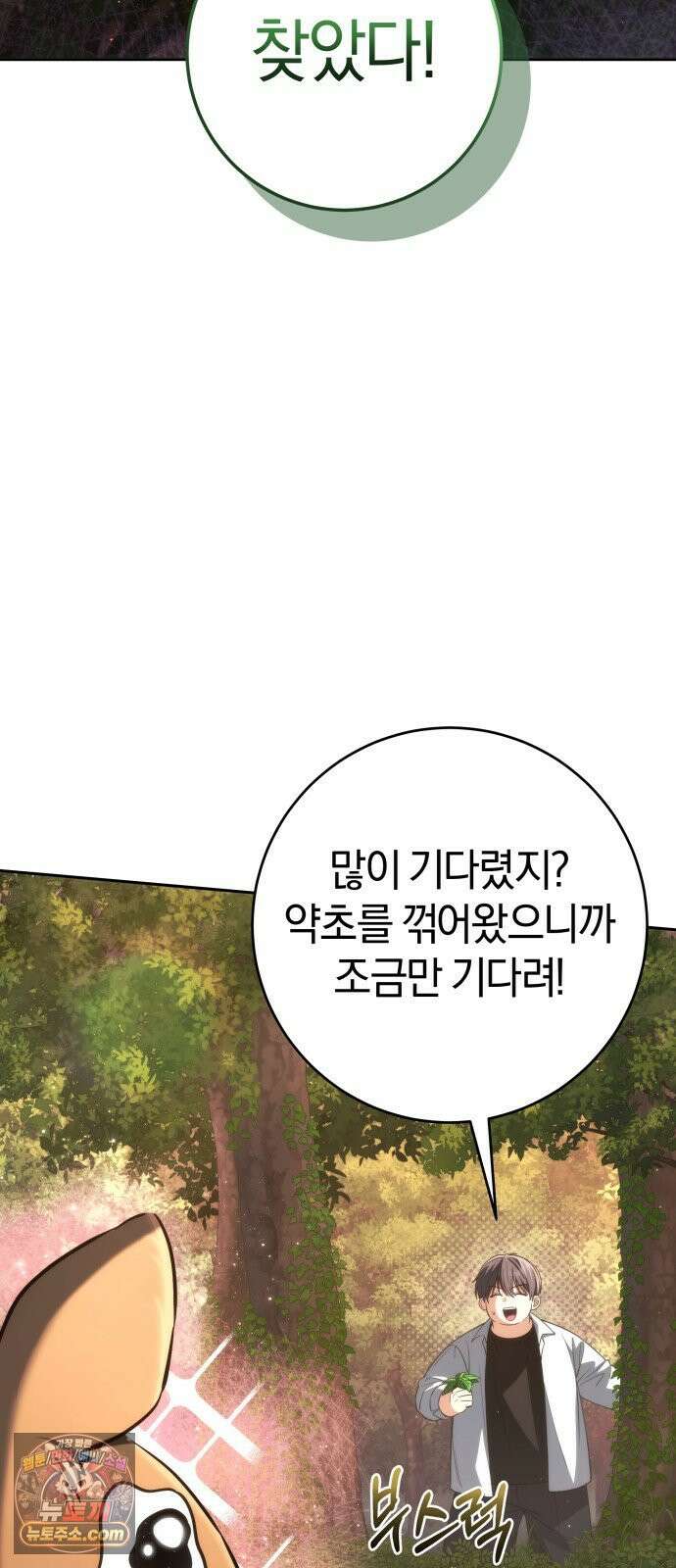 드블리와 힐링합니다． 4화 싹을 틔워줘! 18