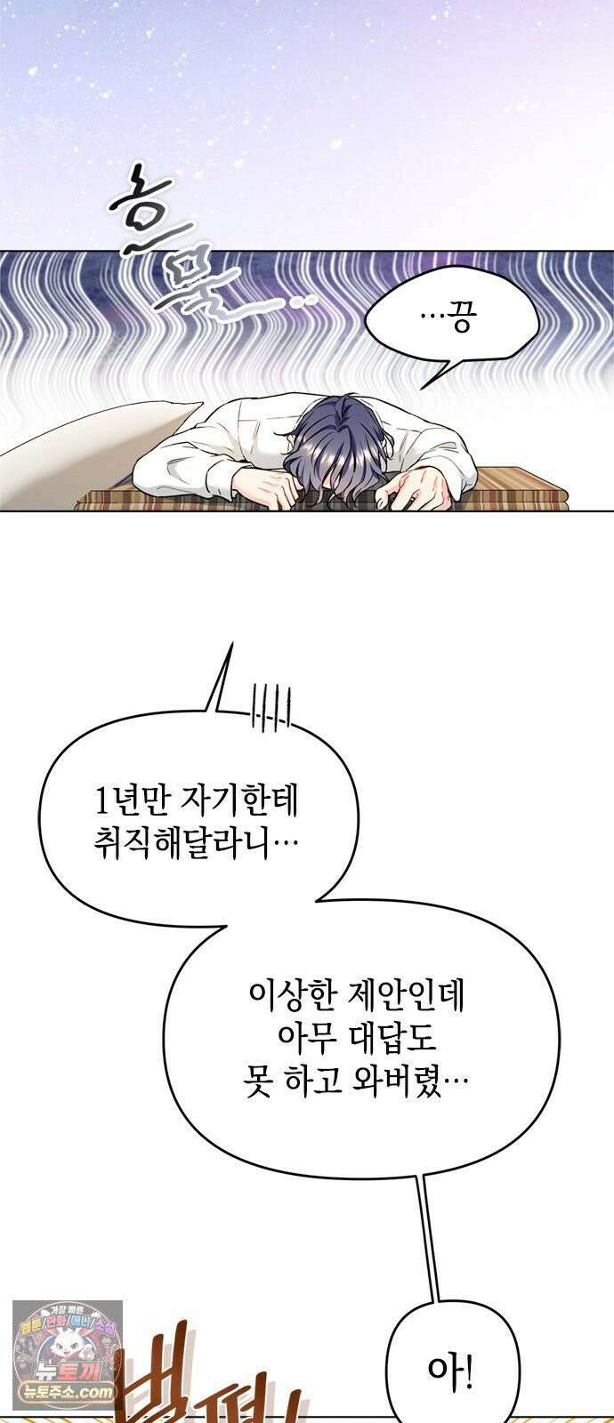 사탄의 순애 3화: 맹수의 기다림 2