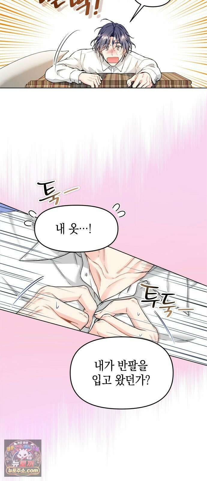 사탄의 순애 3화: 맹수의 기다림 3