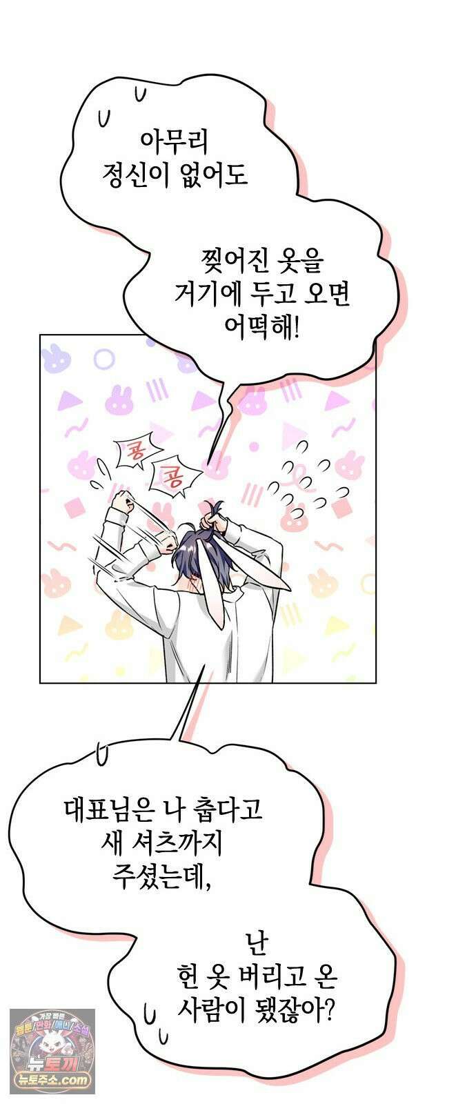 사탄의 순애 3화: 맹수의 기다림 5