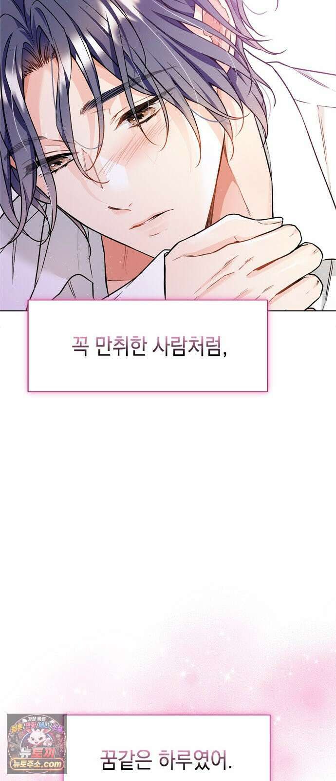 사탄의 순애 3화: 맹수의 기다림 8