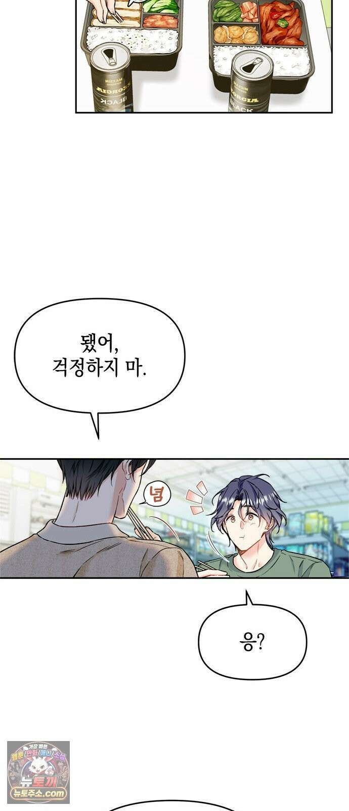 사탄의 순애 3화: 맹수의 기다림 11