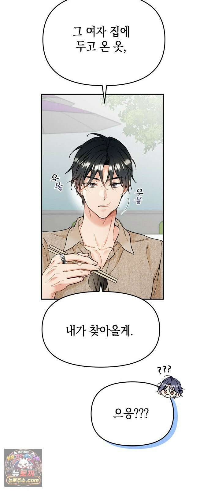 사탄의 순애 3화: 맹수의 기다림 12