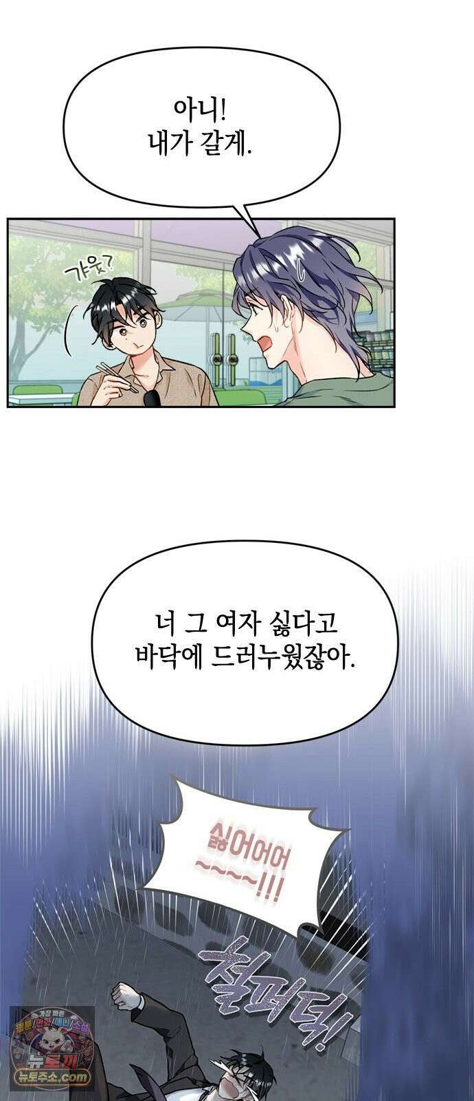 사탄의 순애 3화: 맹수의 기다림 13