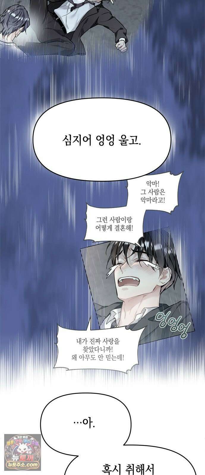 사탄의 순애 3화: 맹수의 기다림 14