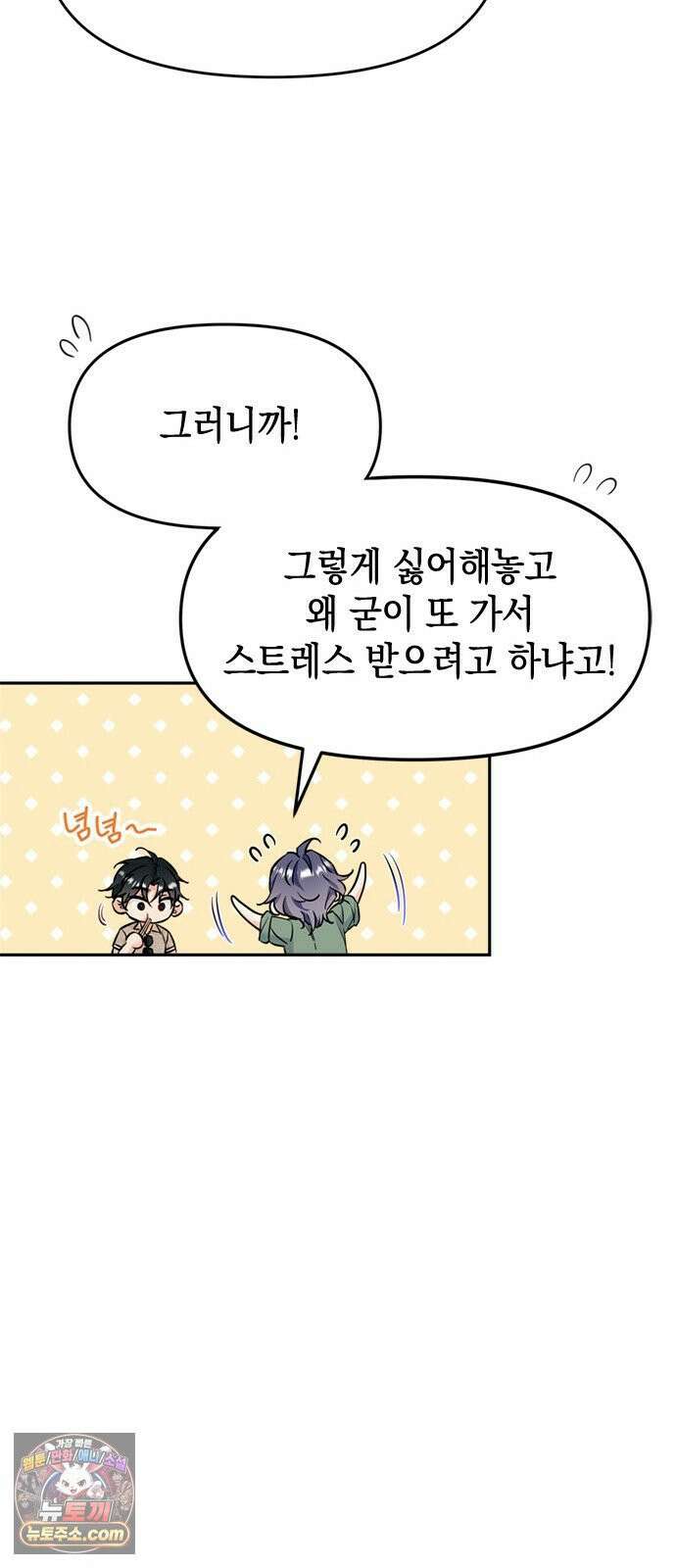 사탄의 순애 3화: 맹수의 기다림 16