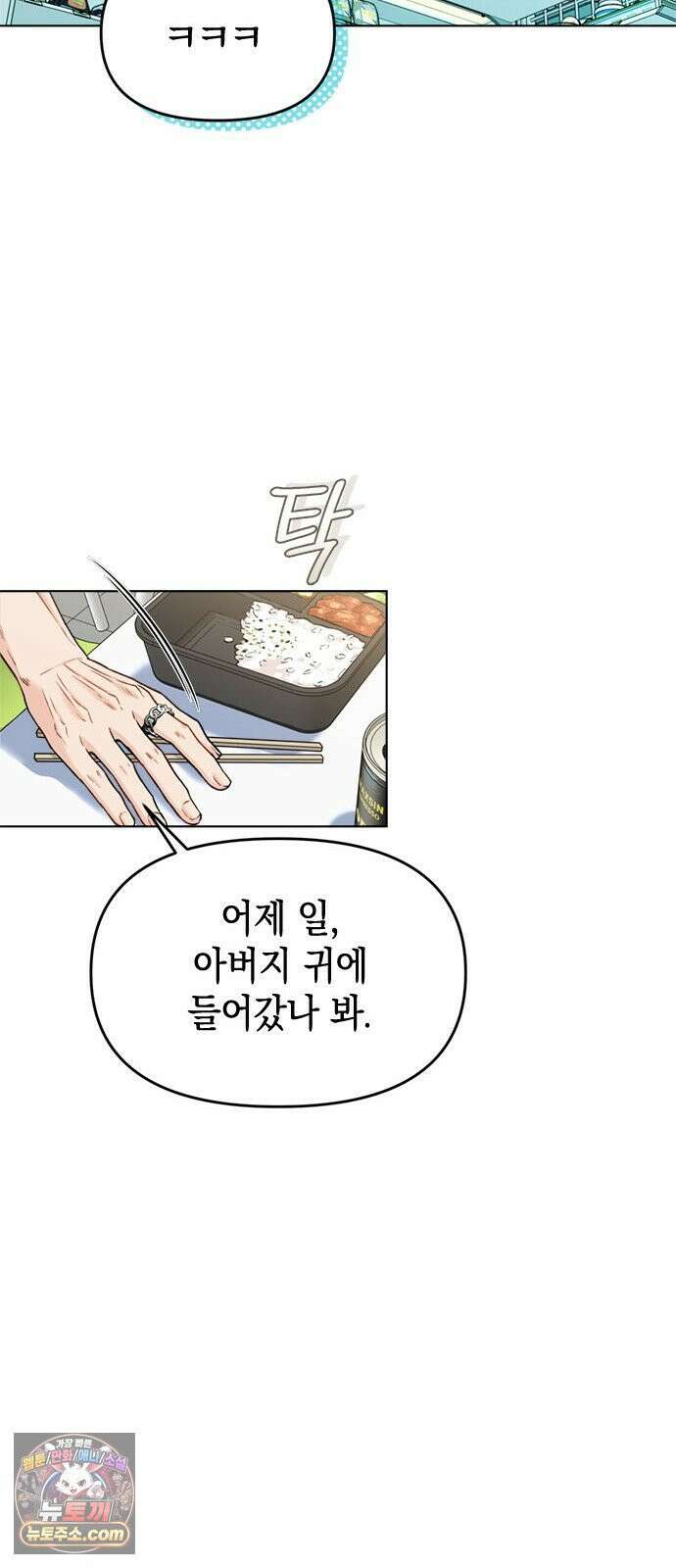 사탄의 순애 3화: 맹수의 기다림 18
