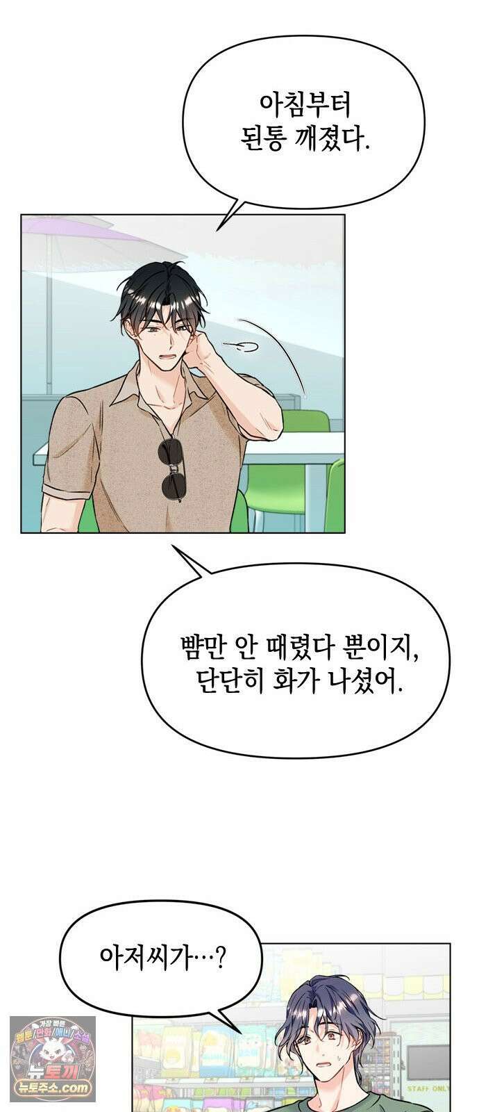 사탄의 순애 3화: 맹수의 기다림 19
