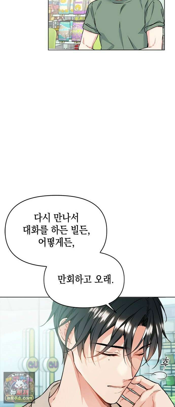 사탄의 순애 3화: 맹수의 기다림 20