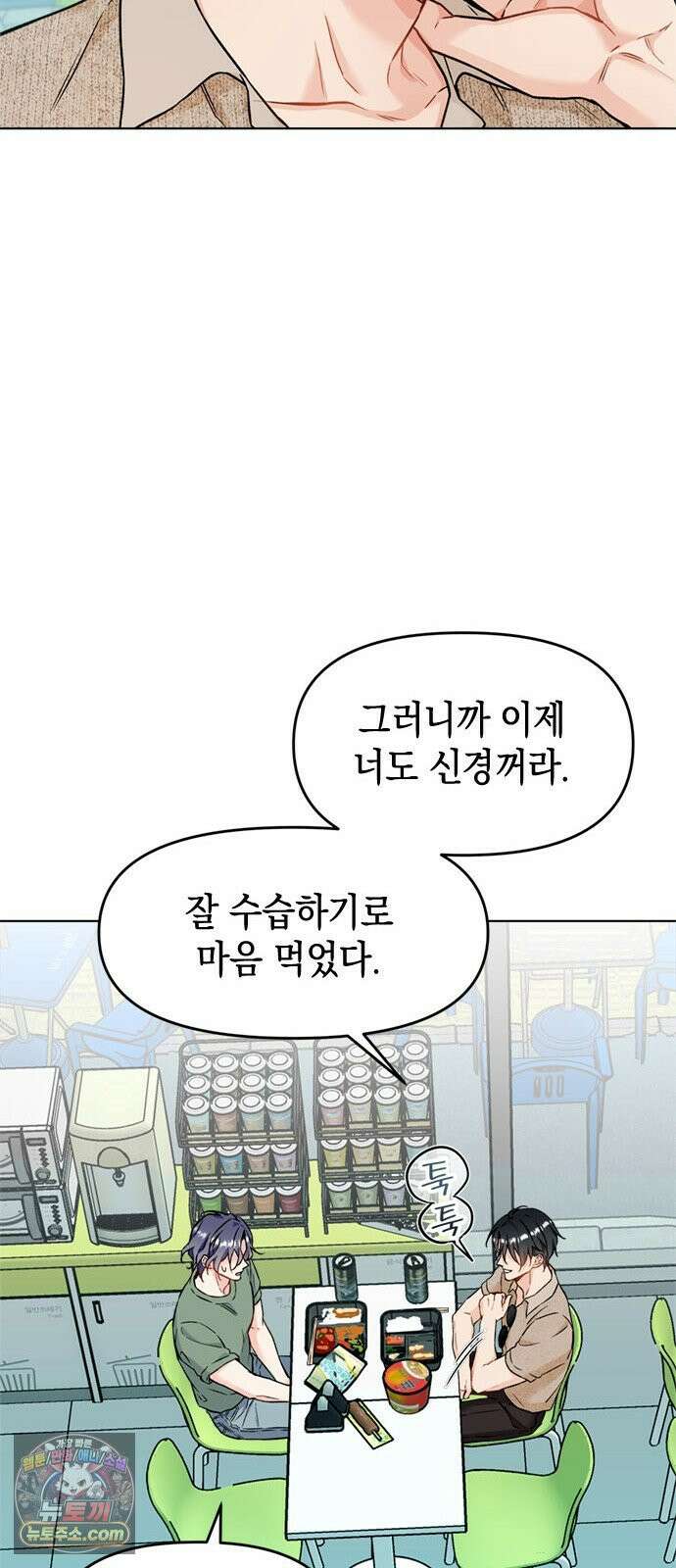 사탄의 순애 3화: 맹수의 기다림 21
