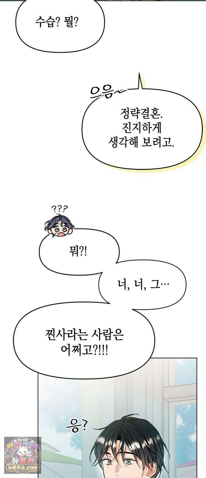 사탄의 순애 3화: 맹수의 기다림 22