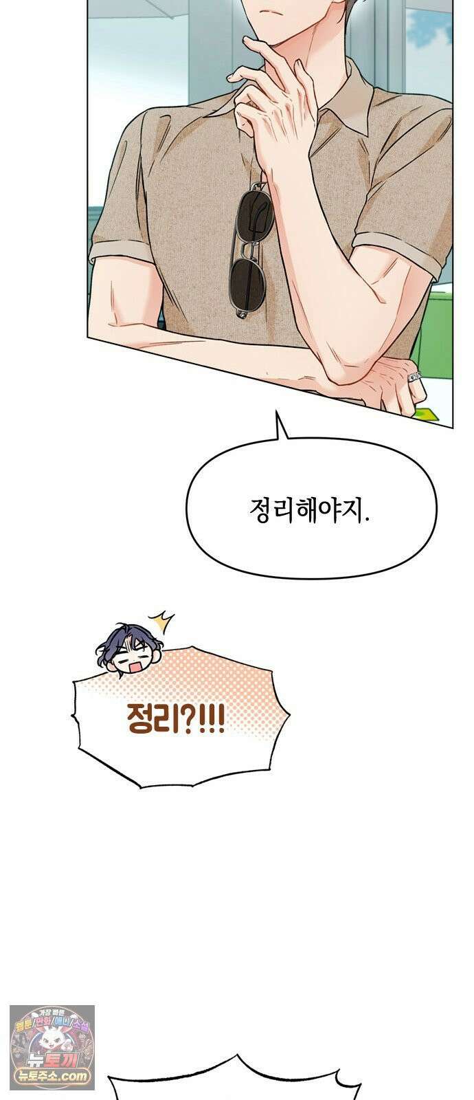 사탄의 순애 3화: 맹수의 기다림 23