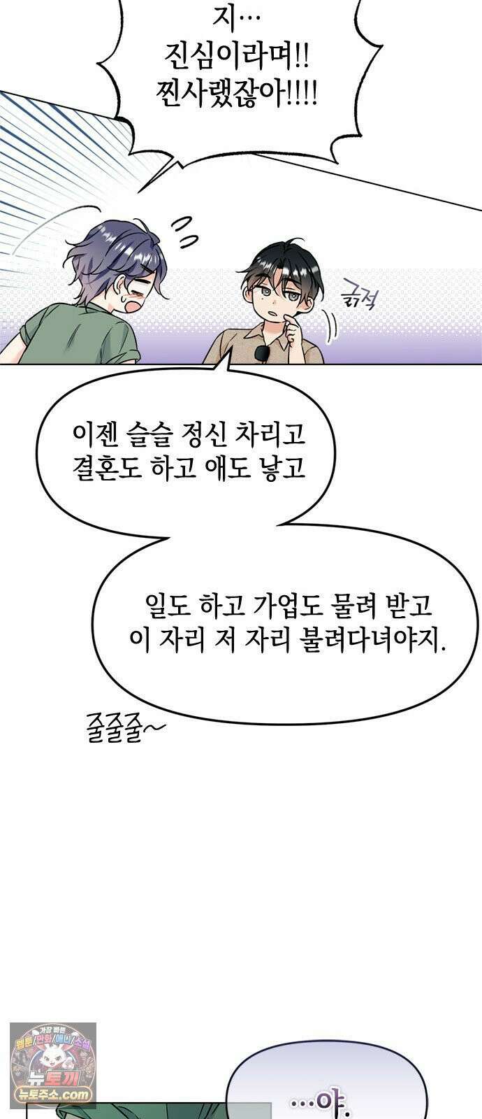 사탄의 순애 3화: 맹수의 기다림 24