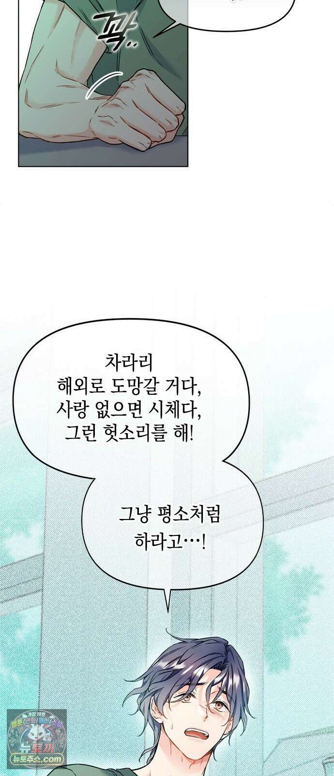 사탄의 순애 3화: 맹수의 기다림 25