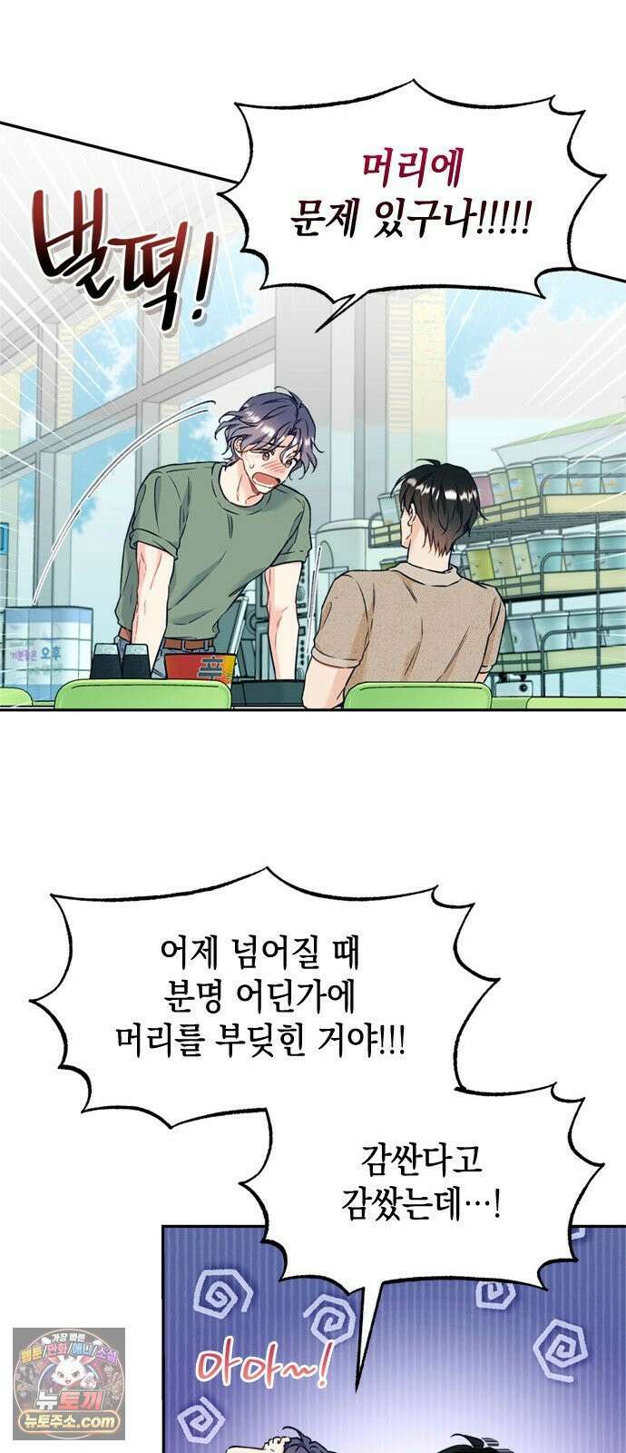 사탄의 순애 3화: 맹수의 기다림 27