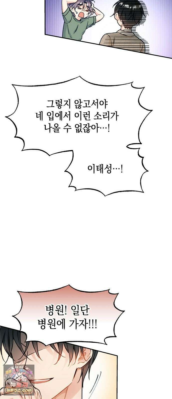 사탄의 순애 3화: 맹수의 기다림 28