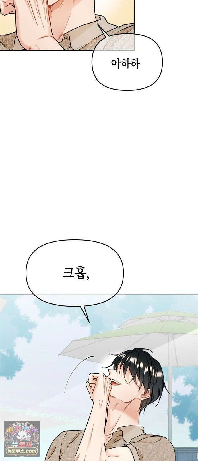사탄의 순애 3화: 맹수의 기다림 29