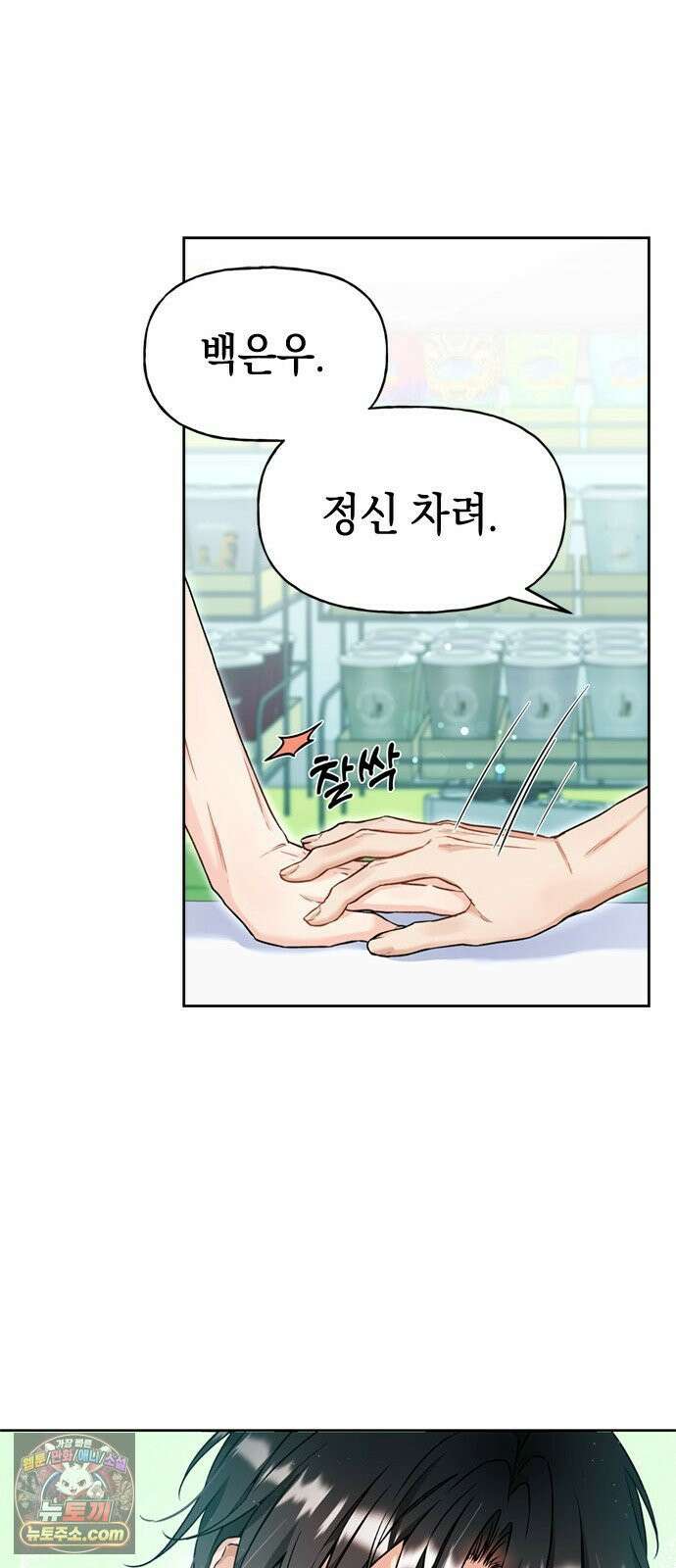 사탄의 순애 3화: 맹수의 기다림 31