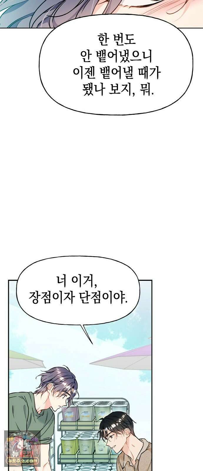 사탄의 순애 3화: 맹수의 기다림 33