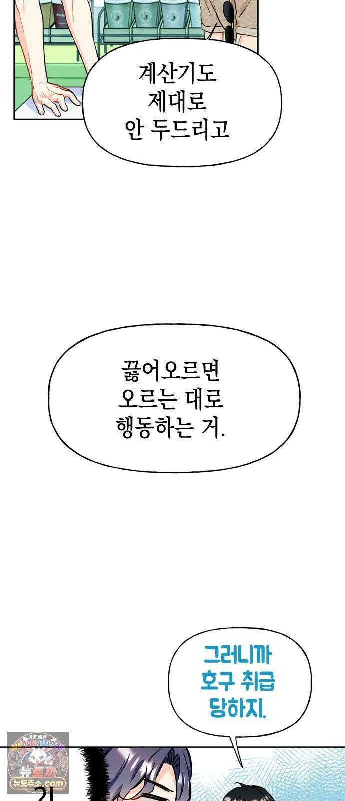 사탄의 순애 3화: 맹수의 기다림 34