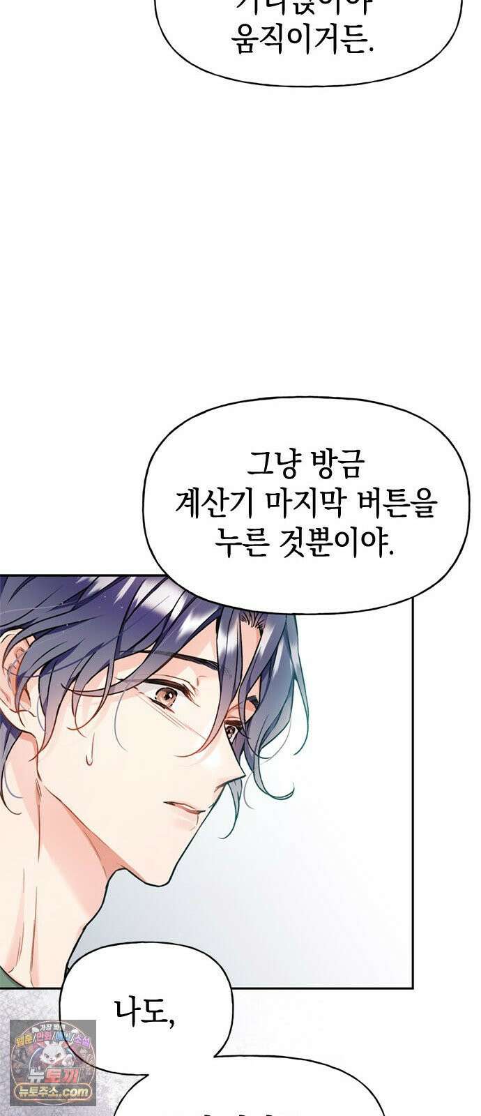 사탄의 순애 3화: 맹수의 기다림 36