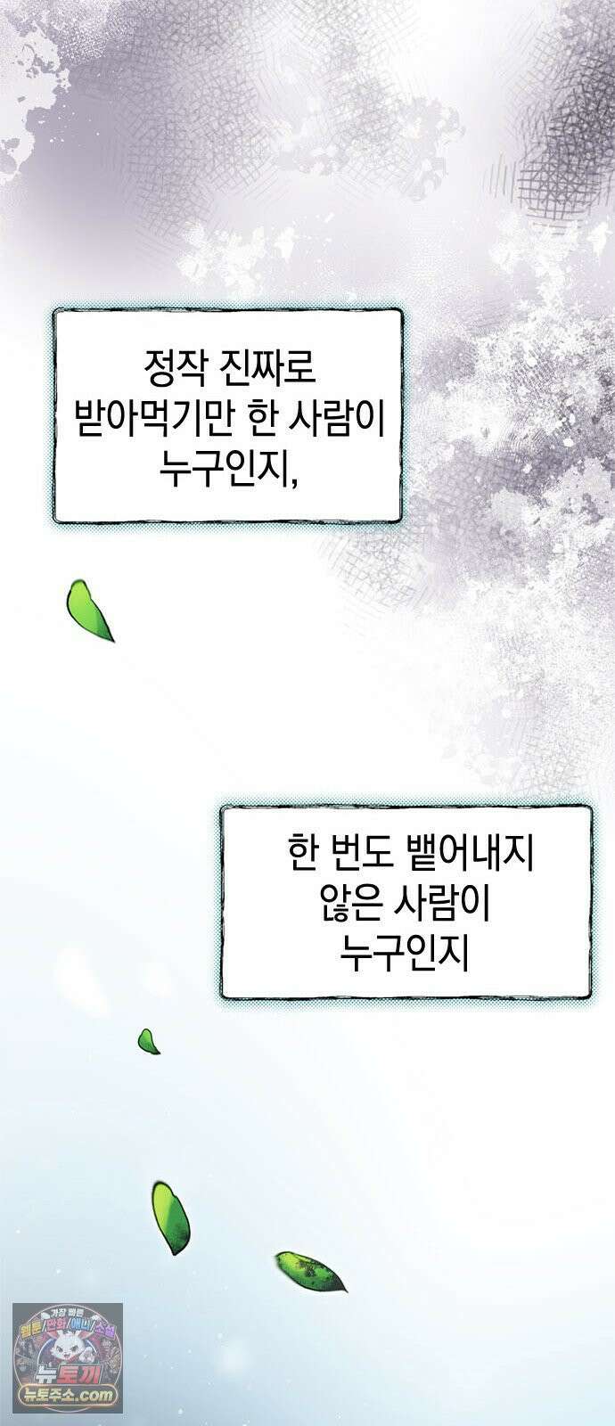 사탄의 순애 3화: 맹수의 기다림 38