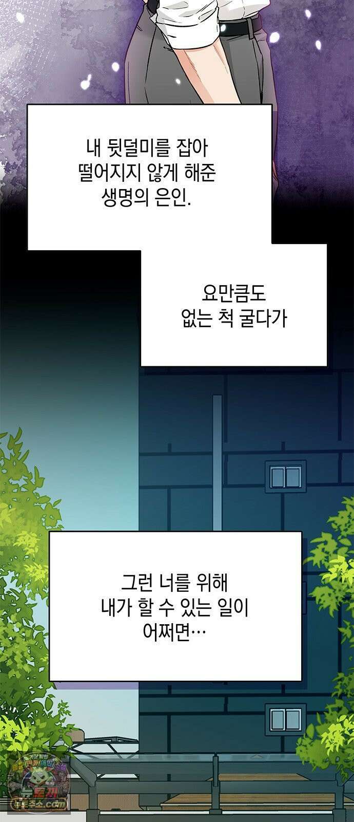 사탄의 순애 3화: 맹수의 기다림 43