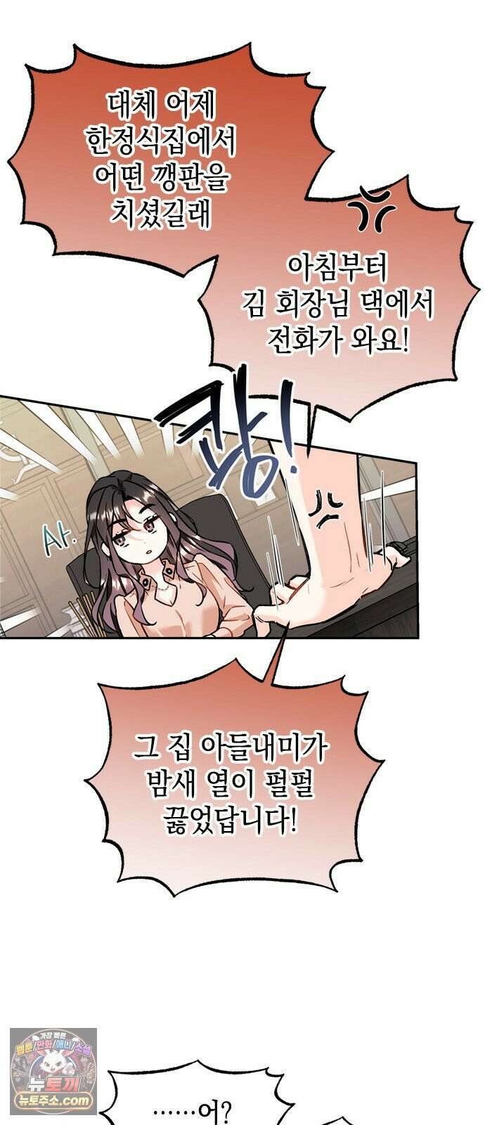 사탄의 순애 3화: 맹수의 기다림 48