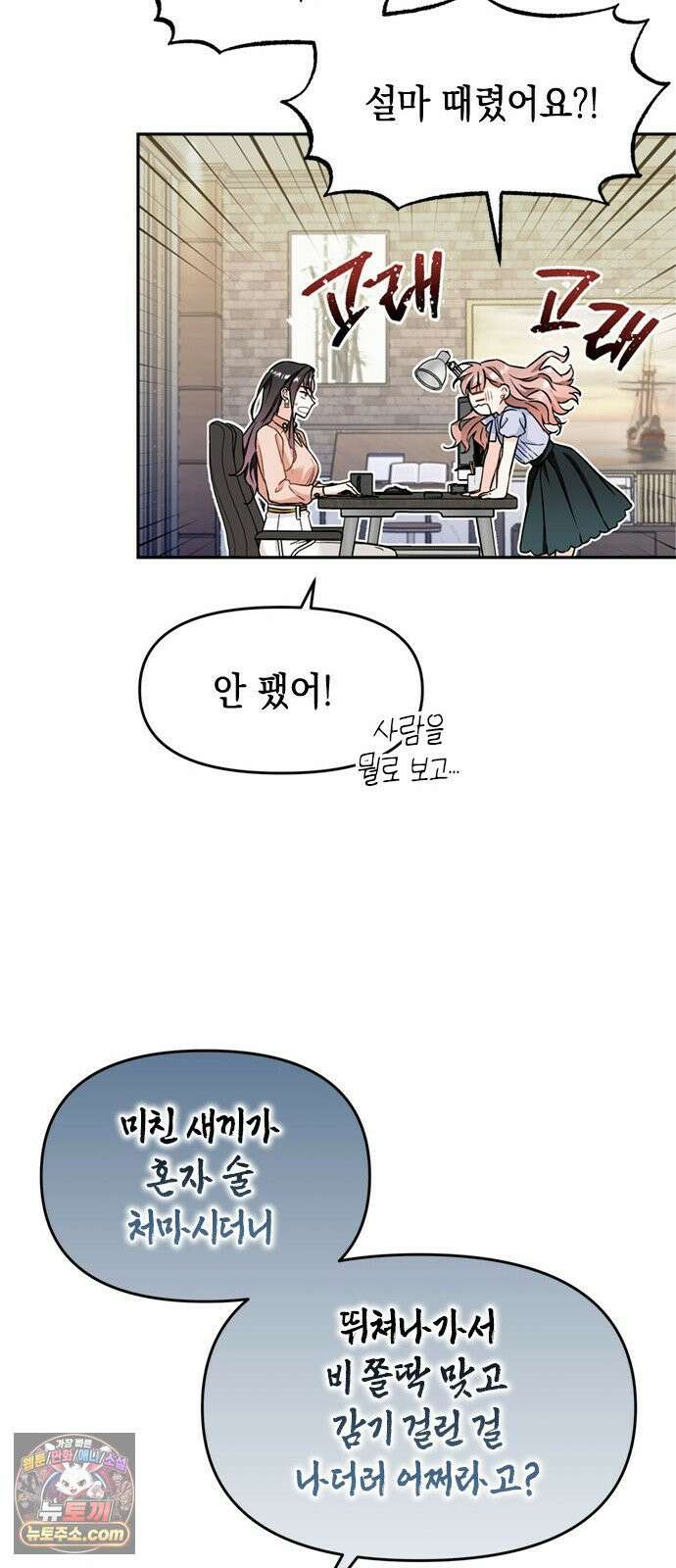 사탄의 순애 3화: 맹수의 기다림 49