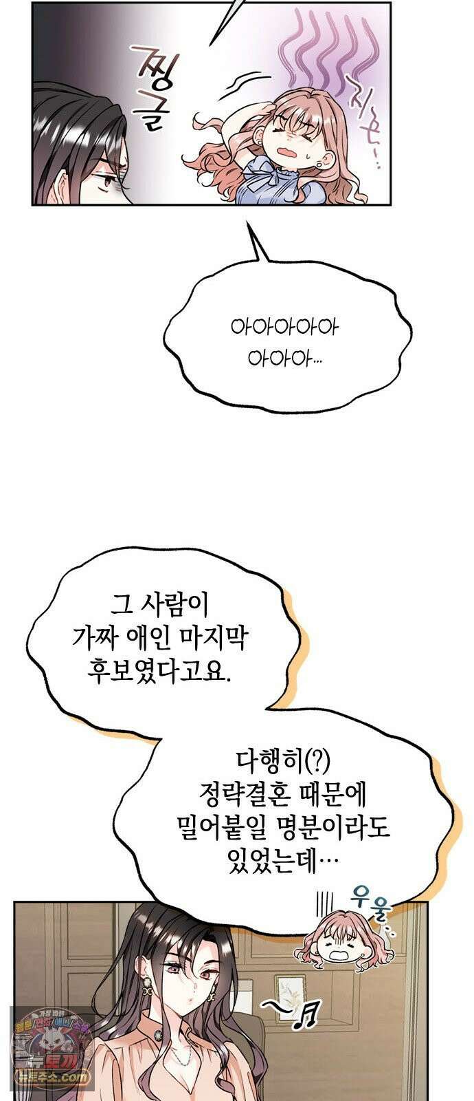 사탄의 순애 3화: 맹수의 기다림 50
