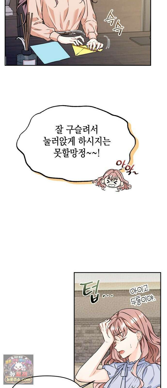 사탄의 순애 3화: 맹수의 기다림 51