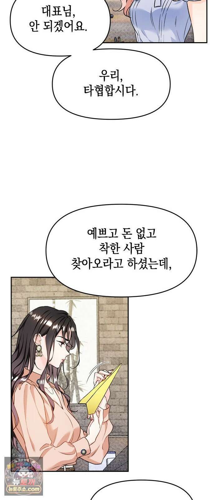 사탄의 순애 3화: 맹수의 기다림 52