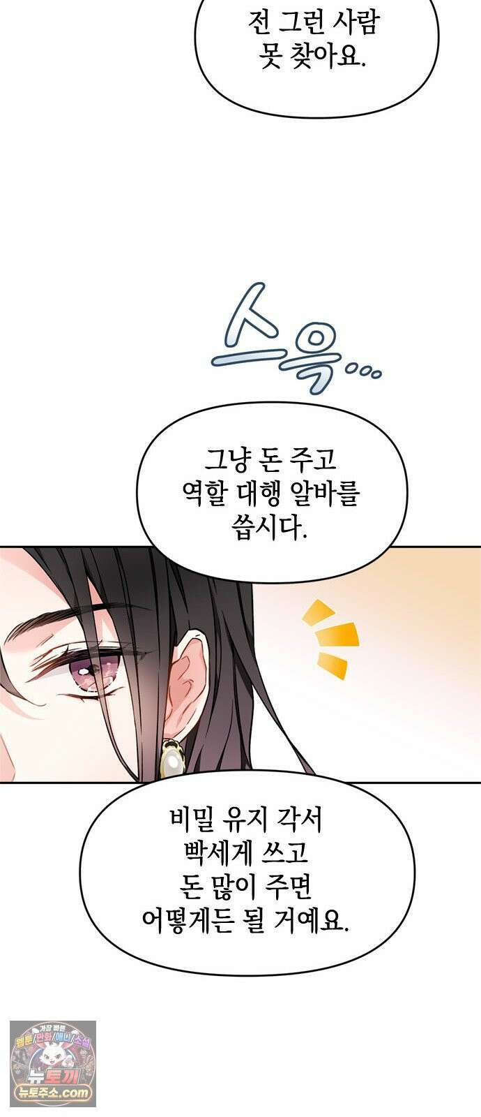 사탄의 순애 3화: 맹수의 기다림 53