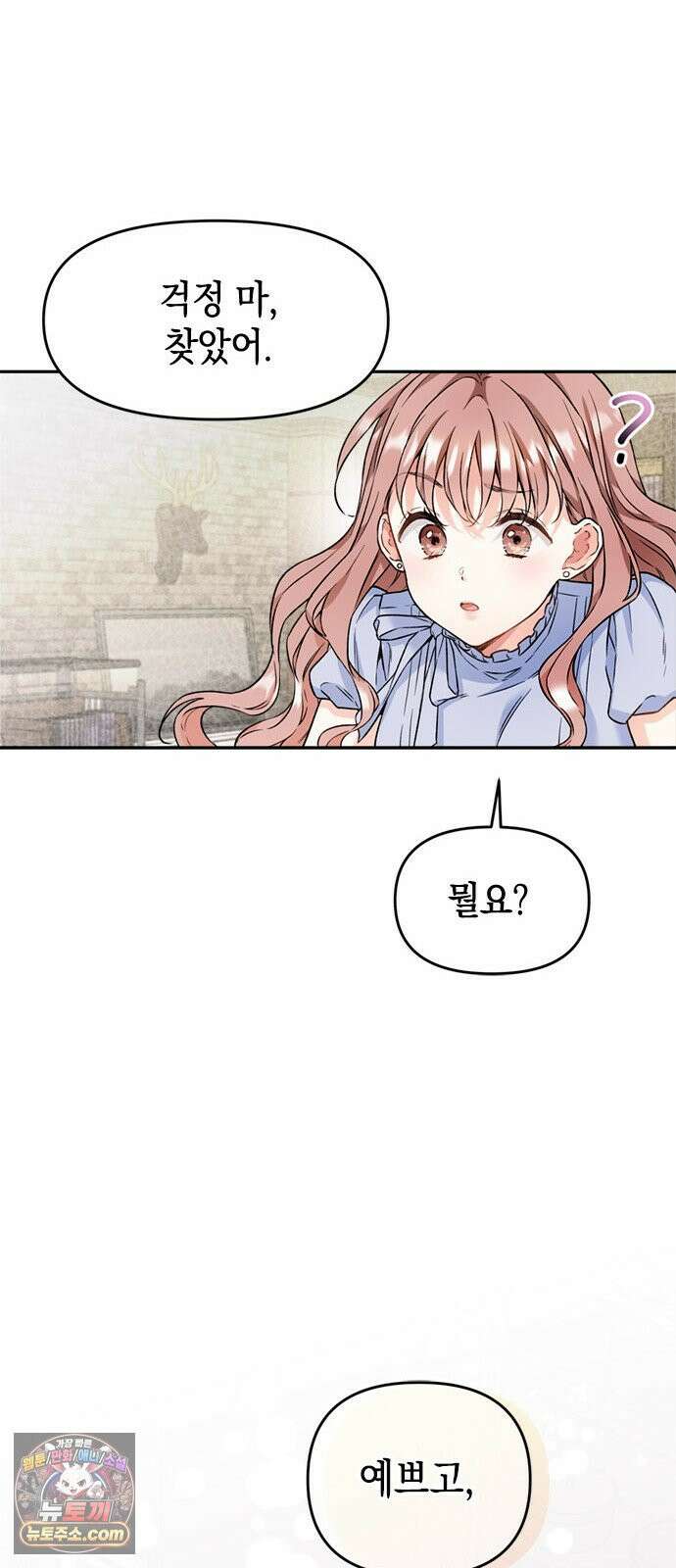 사탄의 순애 3화: 맹수의 기다림 55