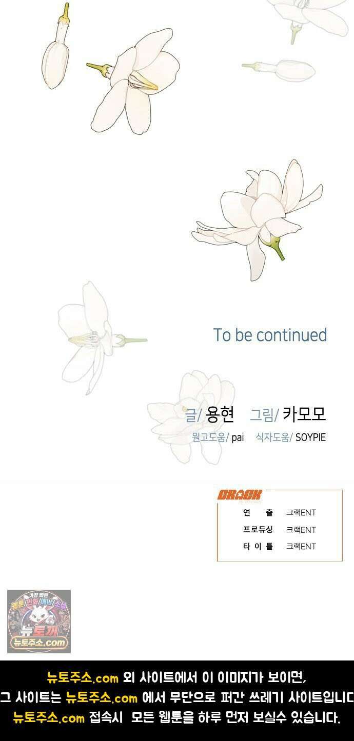 사탄의 순애 3화: 맹수의 기다림 59