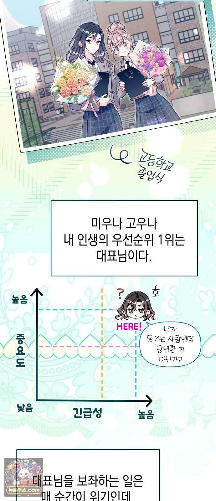 사탄의 순애 12화: 자기야 2