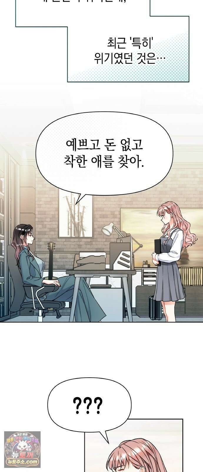 사탄의 순애 12화: 자기야 3