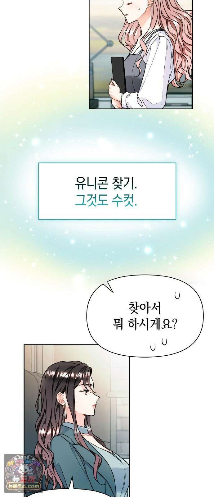 사탄의 순애 12화: 자기야 4