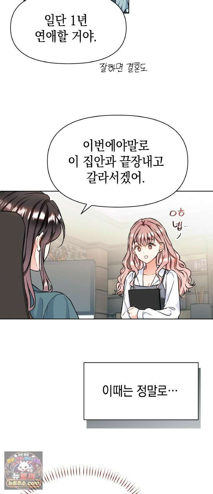 사탄의 순애 12화: 자기야 5