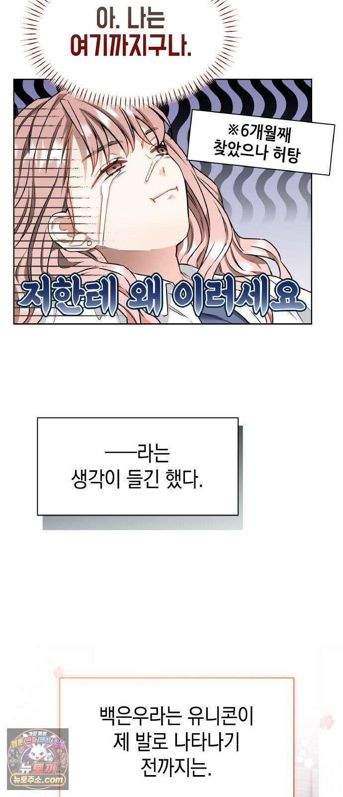 사탄의 순애 12화: 자기야 6